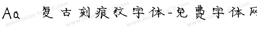Aa 复古刻痕纹字体字体转换